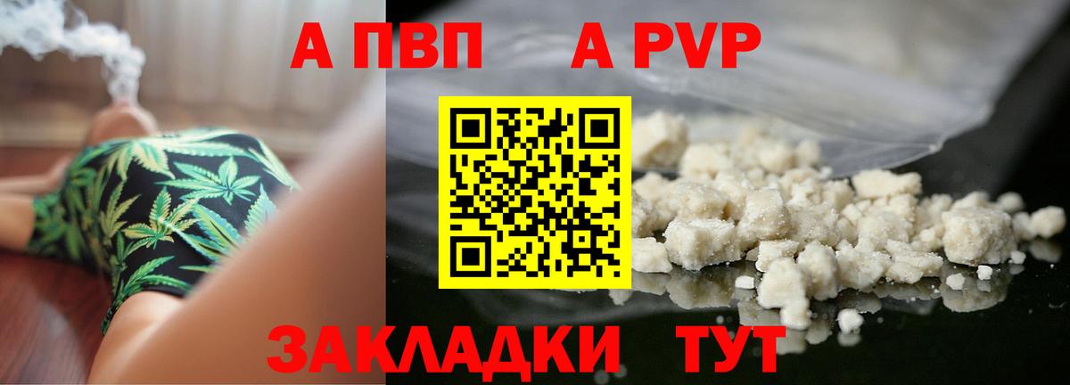A PVP Соль  Вход с VPN  Обнинск  Альфа ПВП  A-PVP Соль 