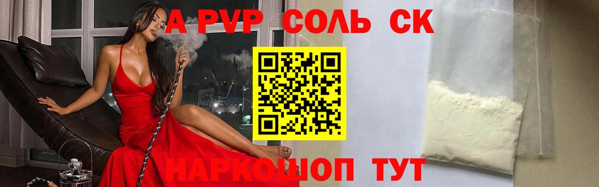 Alpha-PVP СК КРИС Обнинск
