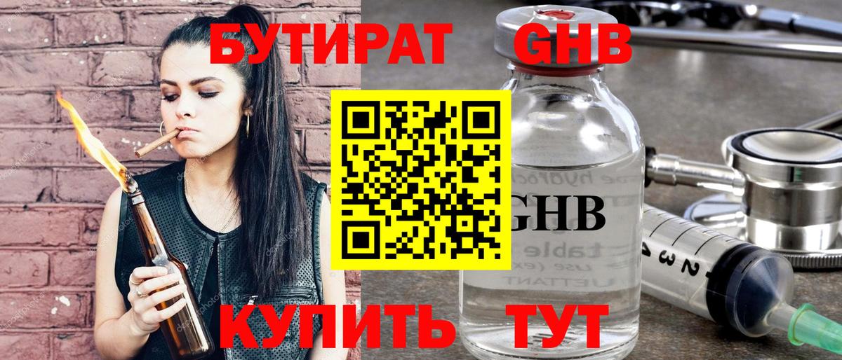 БУТИРАТ Butirat  Вход с VPN  Обнинск 