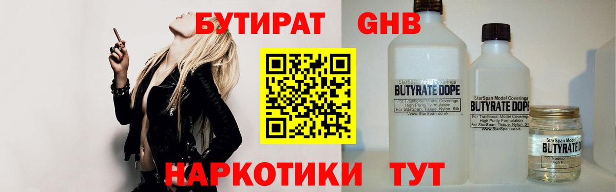БУТИРАТ бутик Обнинск