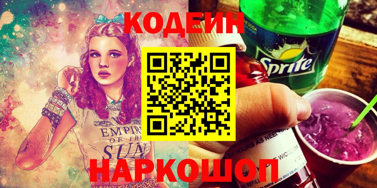 Кодеиновый сироп Lean Purple Drank Обнинск