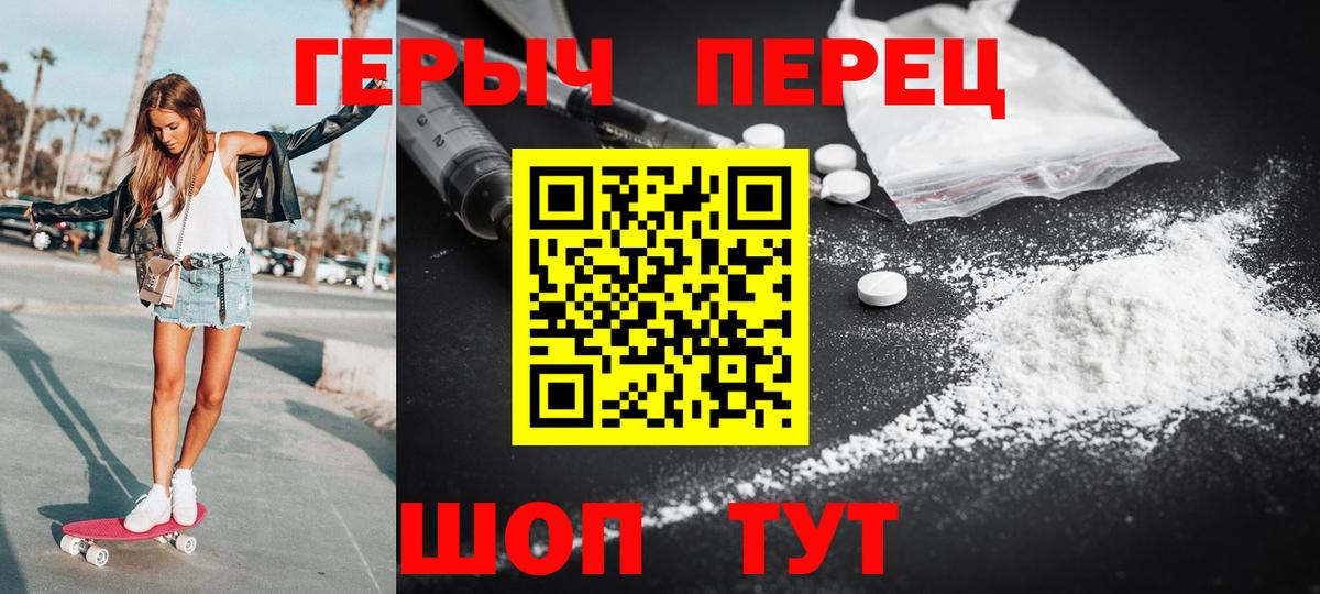 Героин белый Обнинск