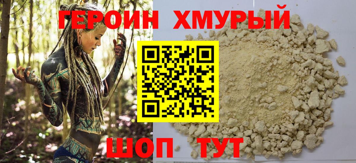Героин герыч  Вход с VPN  Обнинск 