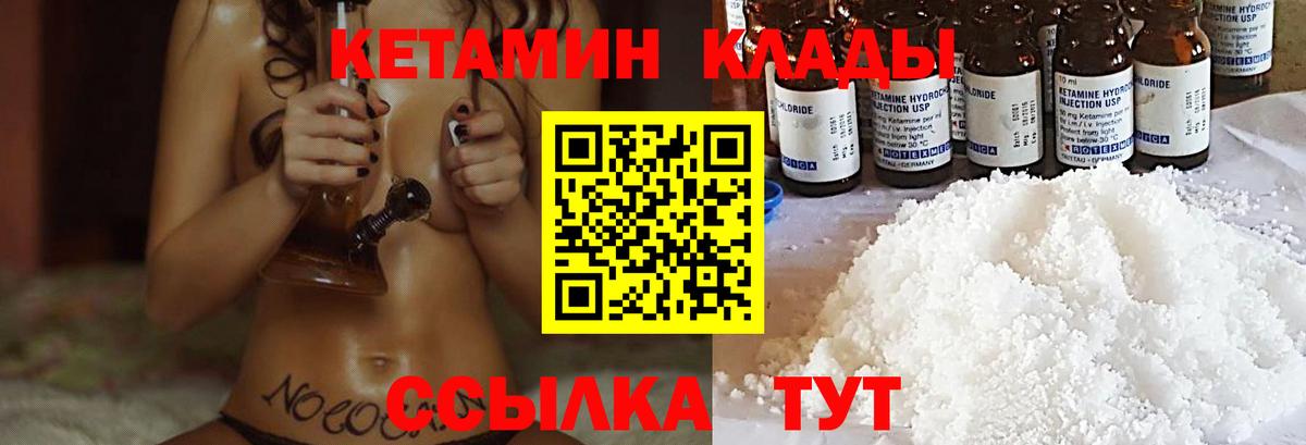 КЕТАМИН VHQ  Вход с VPN  Обнинск 