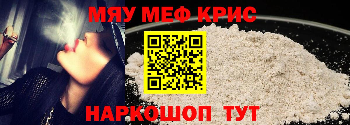 Меф мяу мяу мука Обнинск
